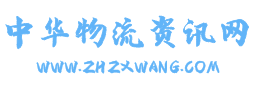 国际快递物流网