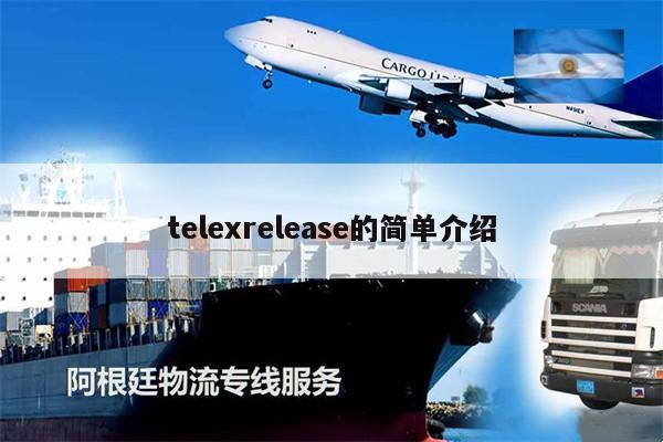 telexrelease的简单介绍